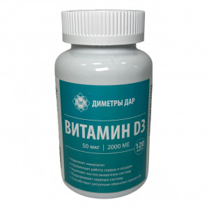 Витамин D3, капсулы, 120 капсул