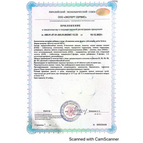 Биологически активная добавка к пище "Б-комплекс актив форте", 60 таблеток