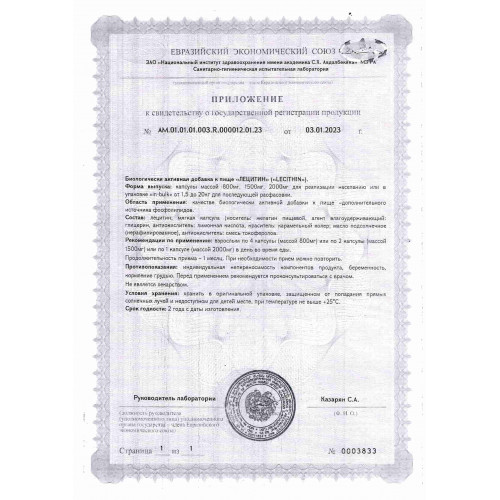 Лецитин подсолнечный 120 капсул по 1000 мг.