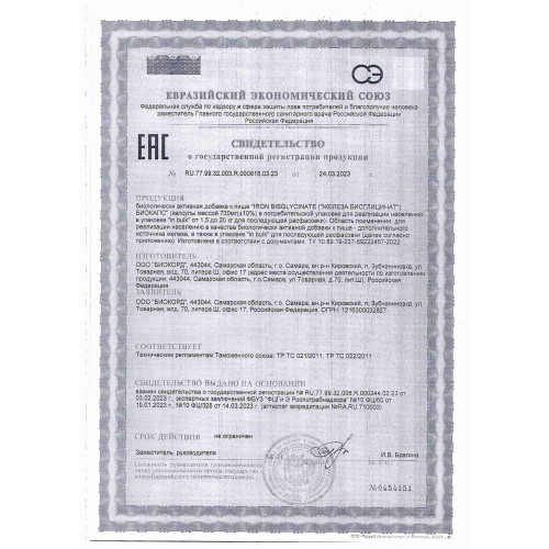 Железа бисглицинат 60 капсул по 40 мг.