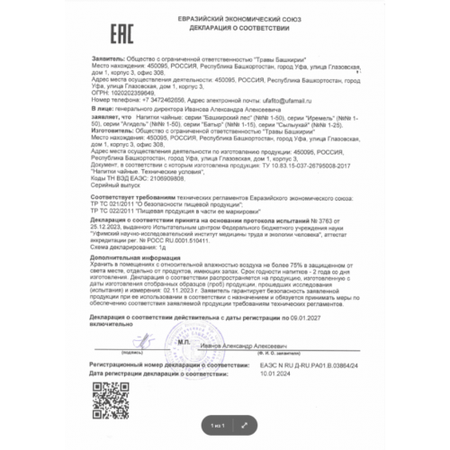 Фитосбор «Детокс и ощелачивание»